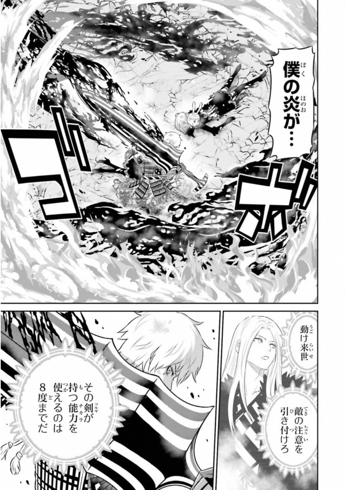 Raisekamika Chapter 22 23ページ