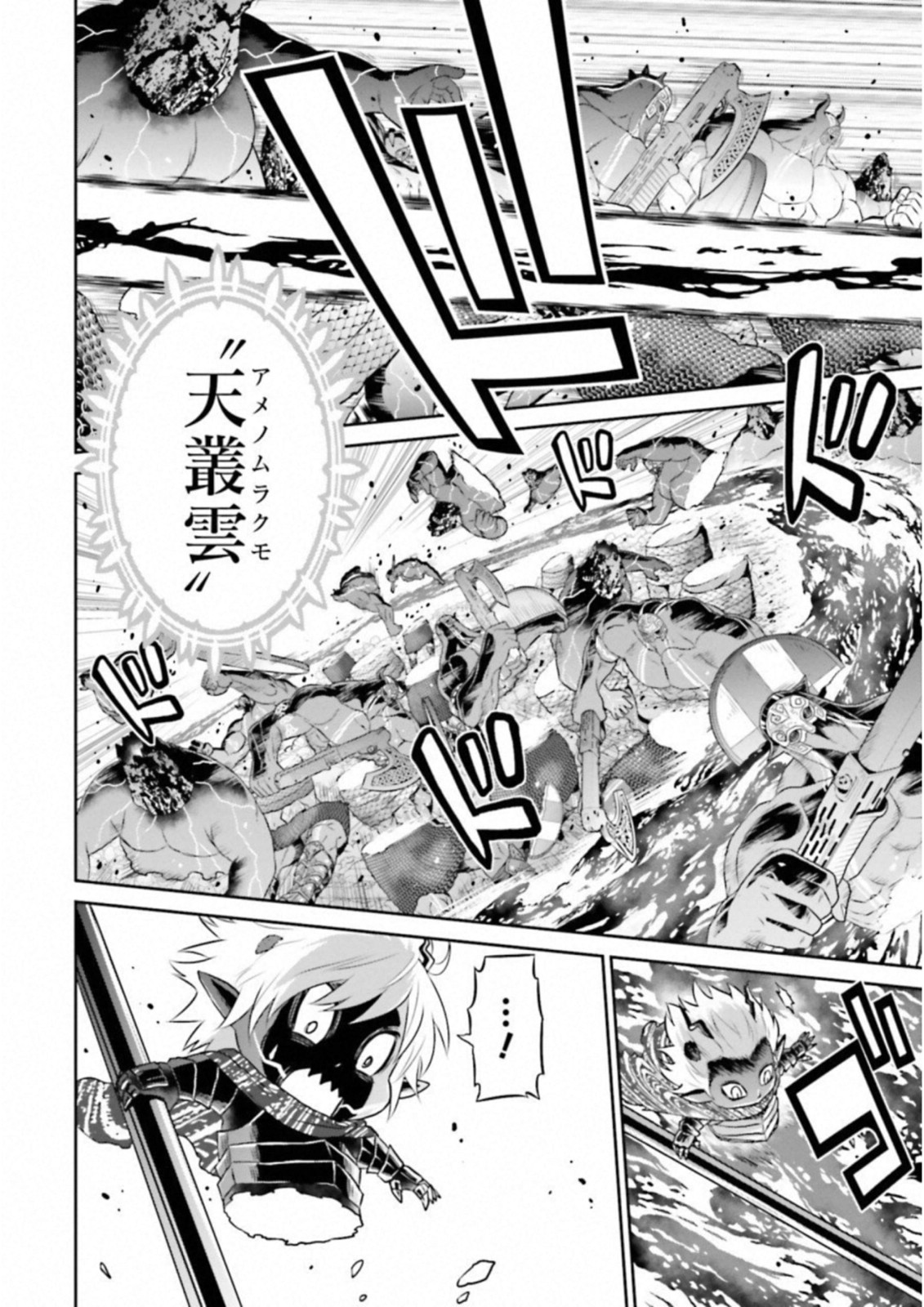 Raisekamika Chapter 22 26ページ