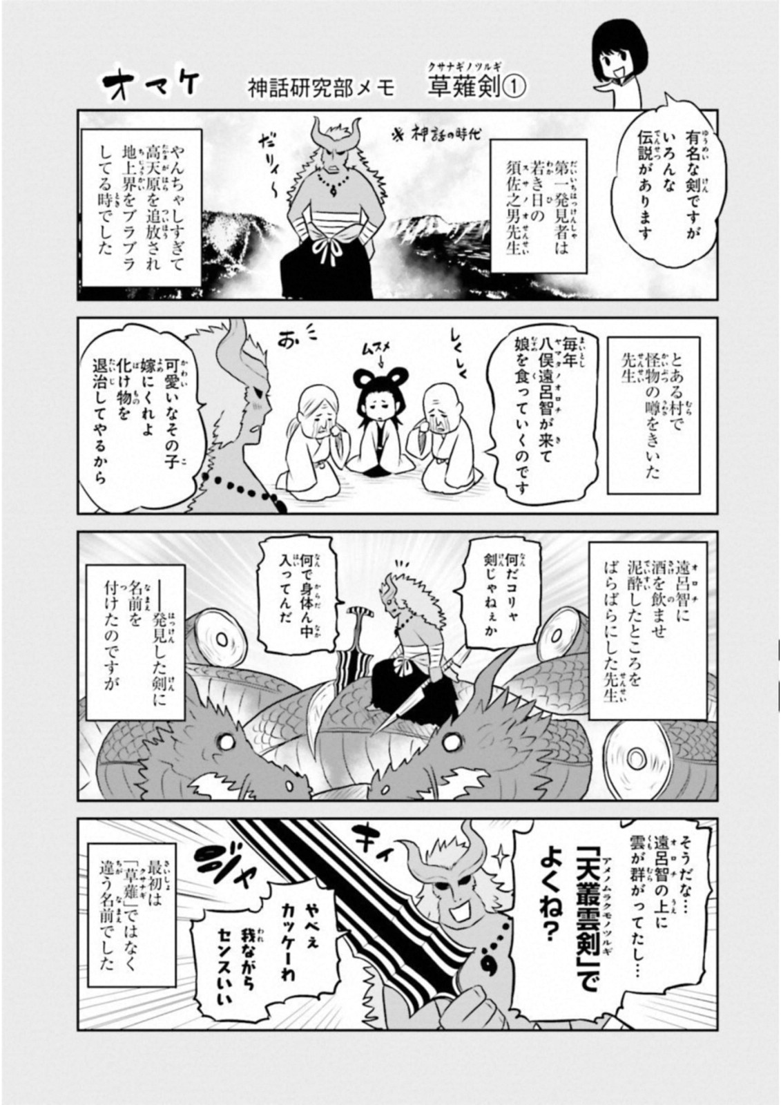 Raisekamika Chapter 22 33ページ