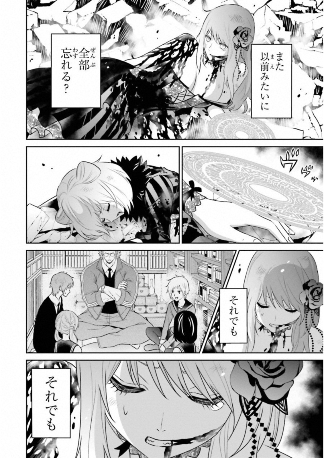 Raisekamika Chapter 22 6ページ
