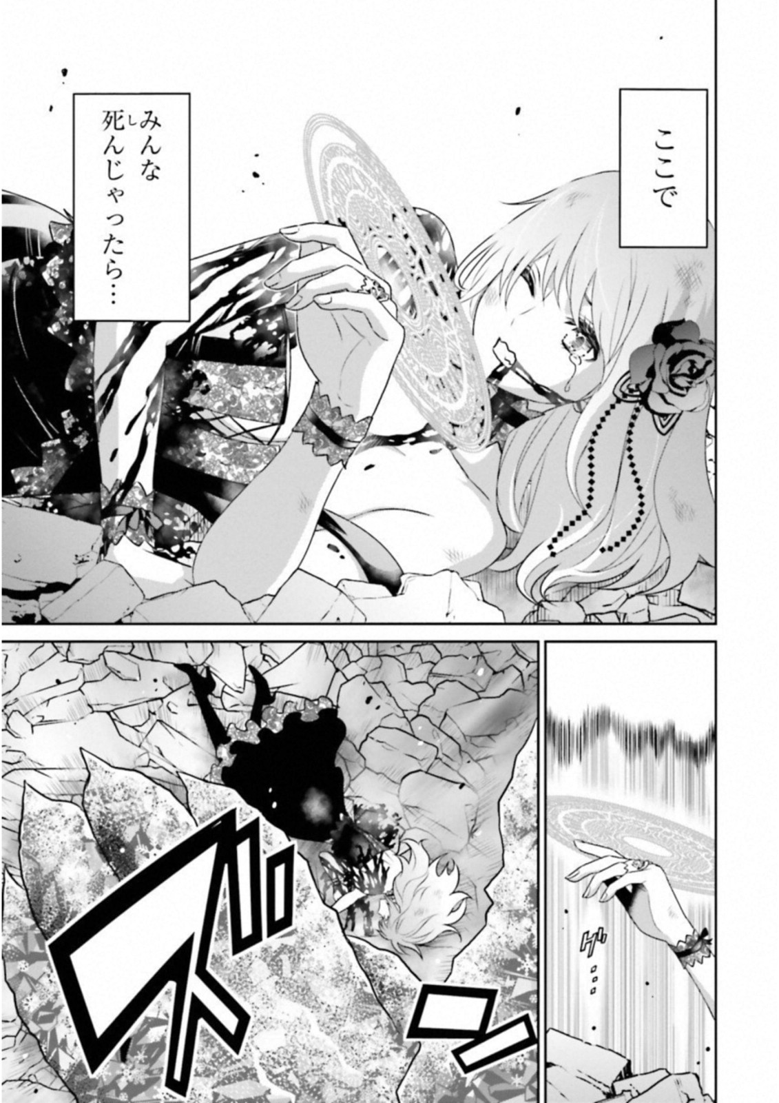 Raisekamika Chapter 22 7ページ