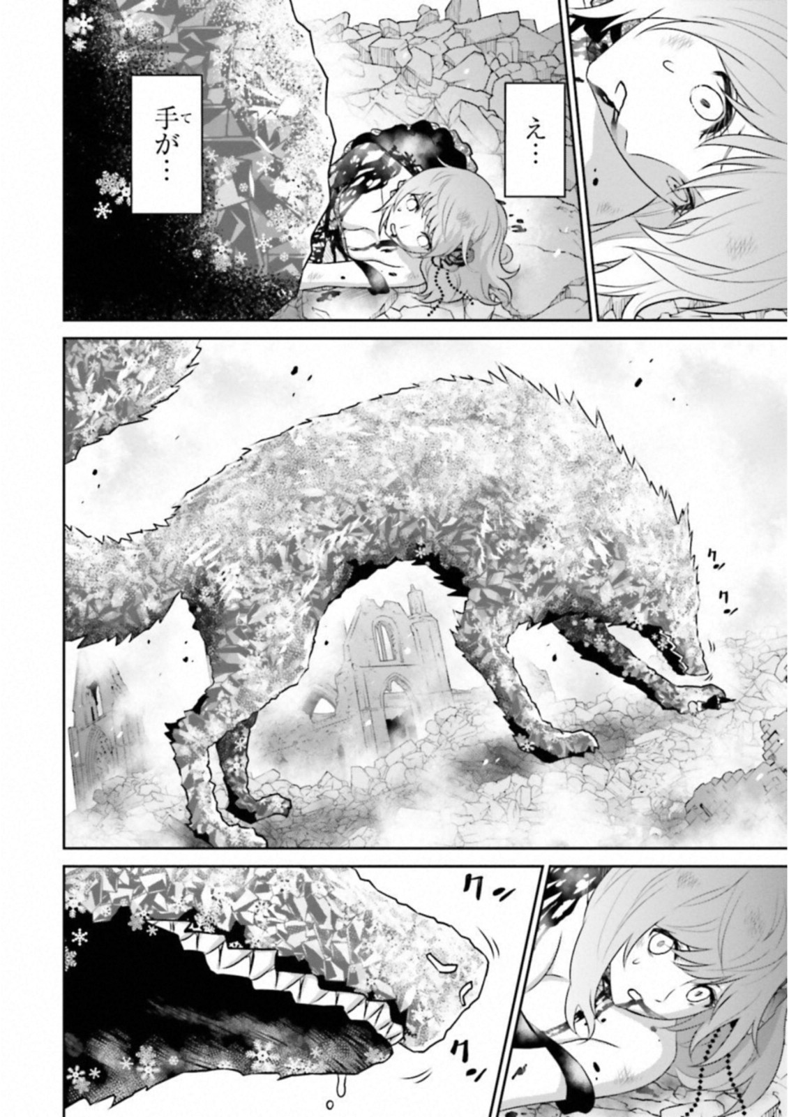 Raisekamika Chapter 22 8ページ