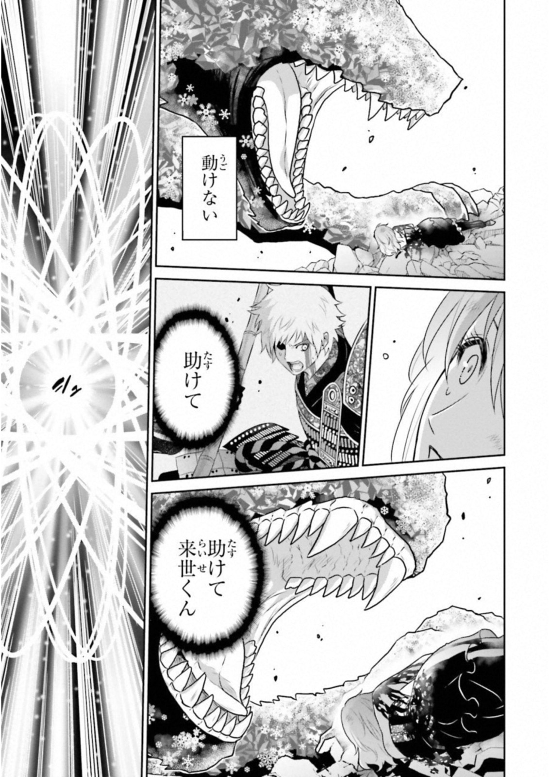 Raisekamika Chapter 22 9ページ