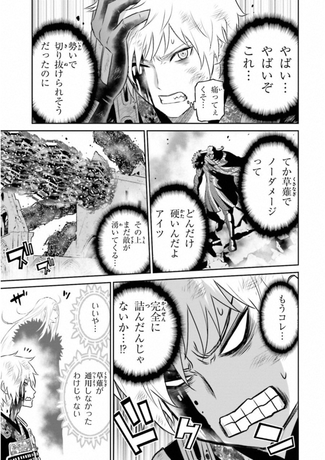 Raisekamika Chapter 23 11ページ