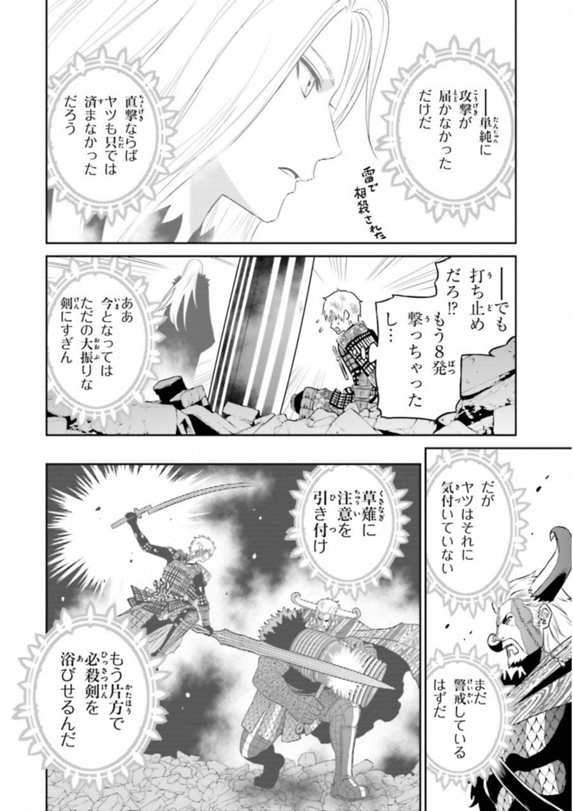 Raisekamika Chapter 23 12ページ