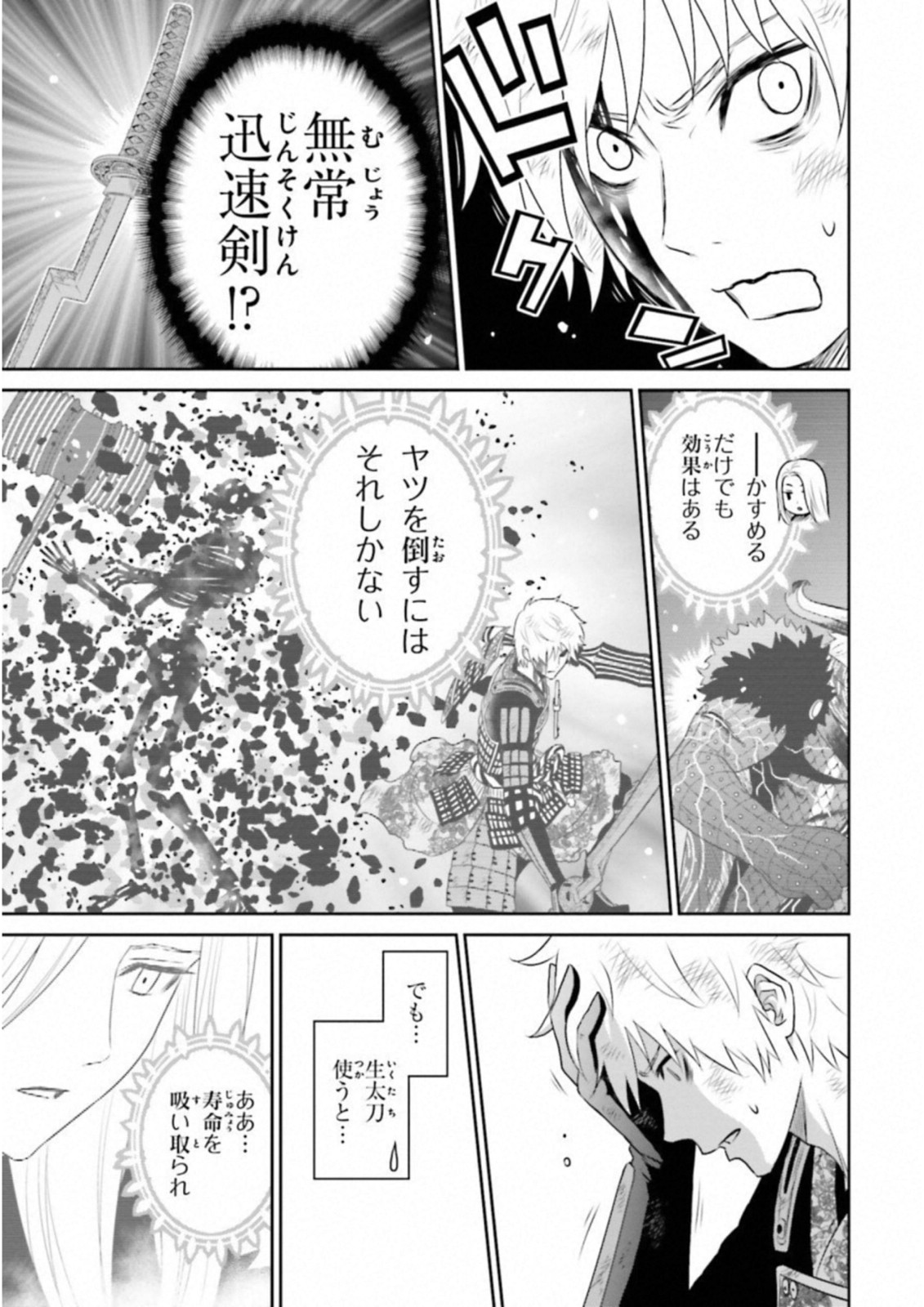 Raisekamika Chapter 23 13ページ