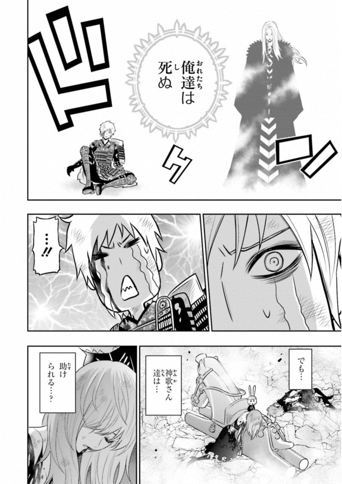 Raisekamika Chapter 23 14ページ