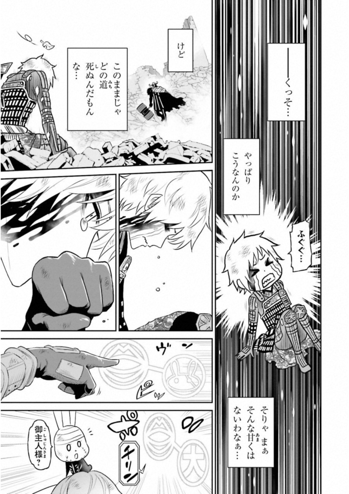 Raisekamika Chapter 23 15ページ