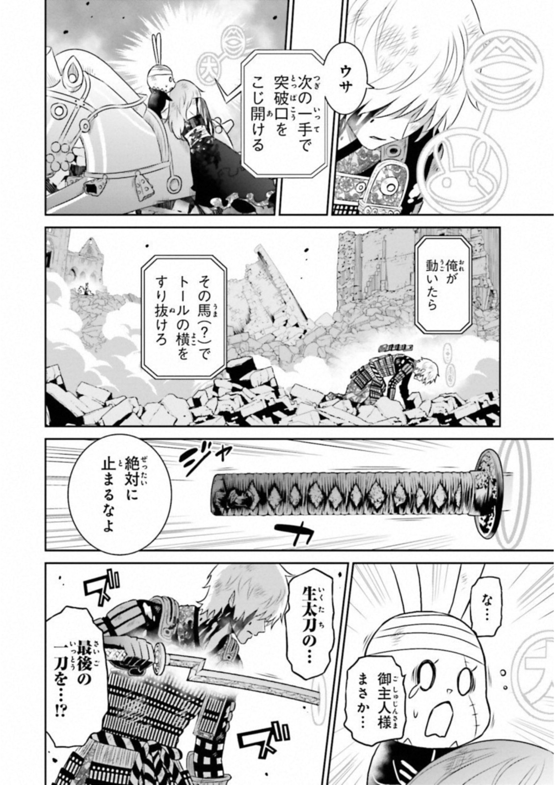 Raisekamika Chapter 23 16ページ