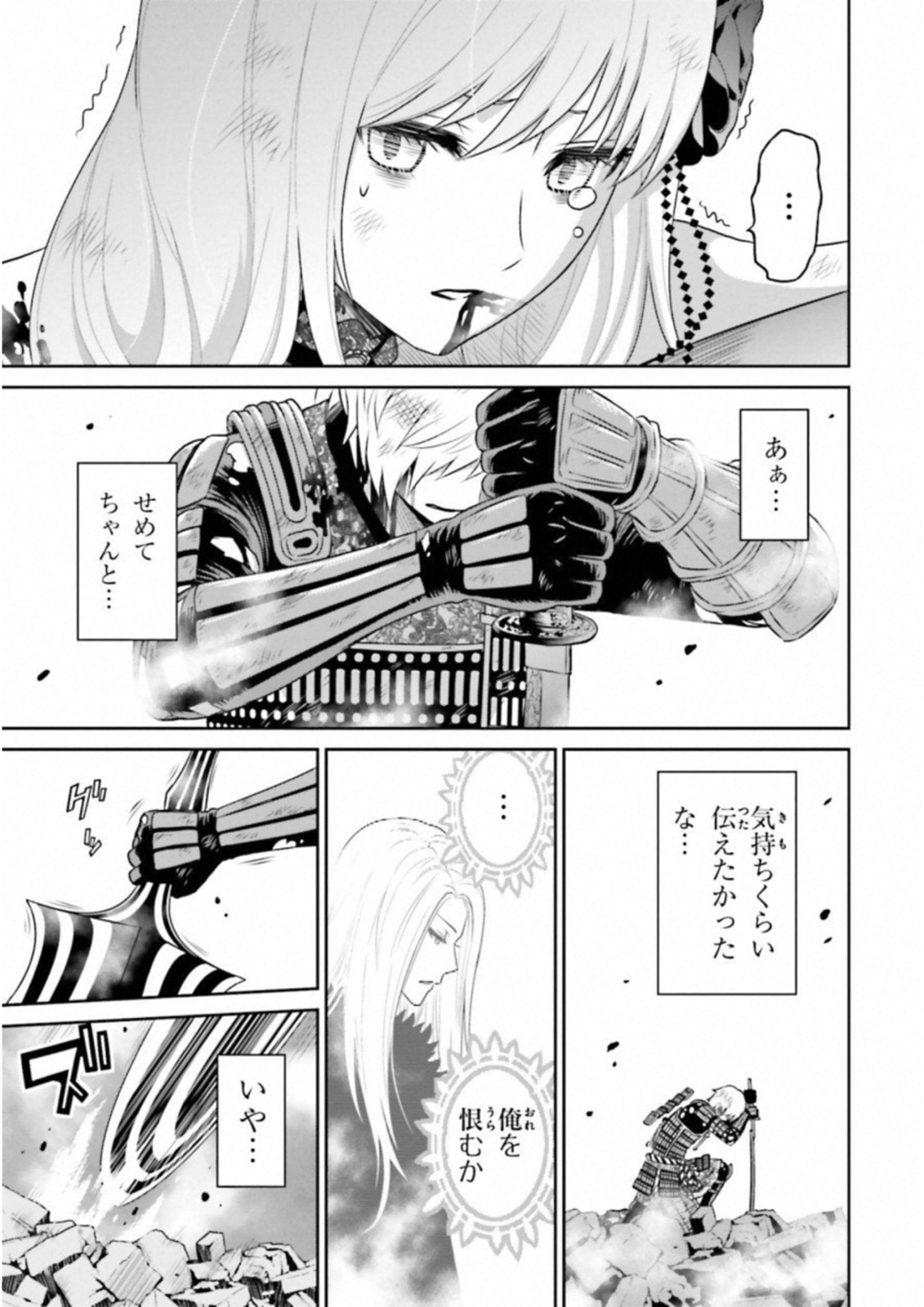 Raisekamika Chapter 23 17ページ