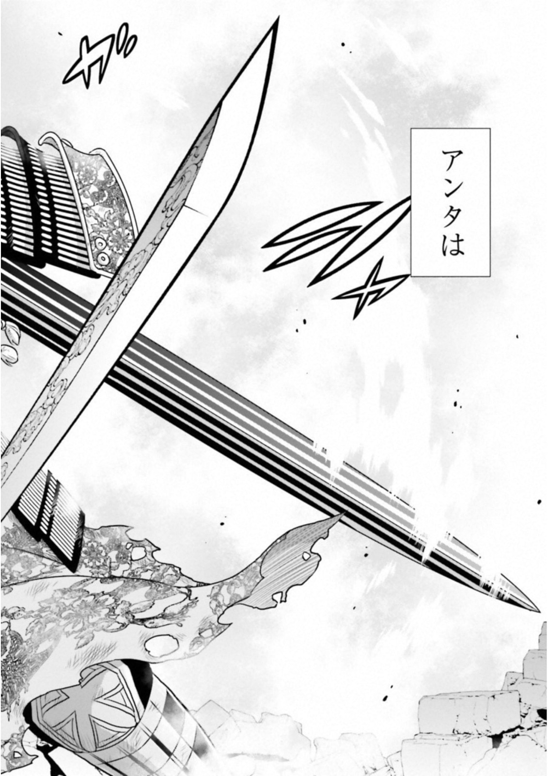 Raisekamika Chapter 23 18ページ
