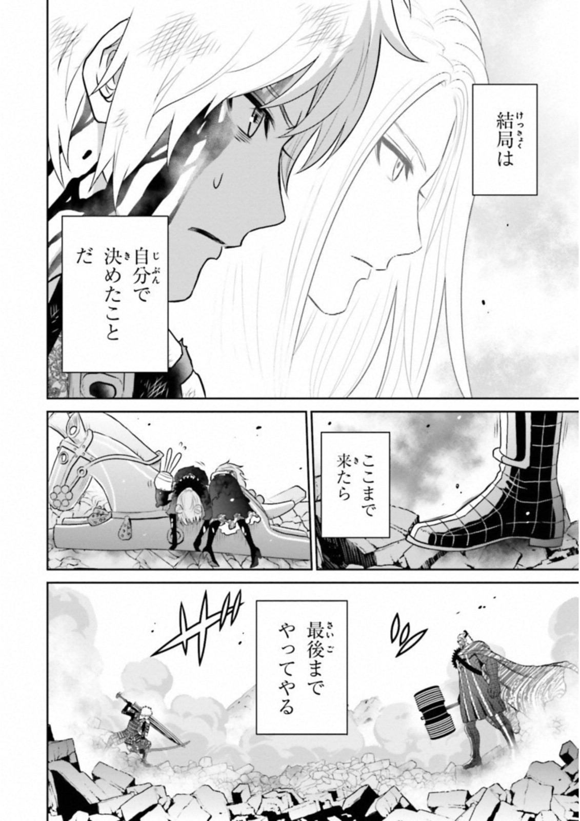 Raisekamika Chapter 23 20ページ