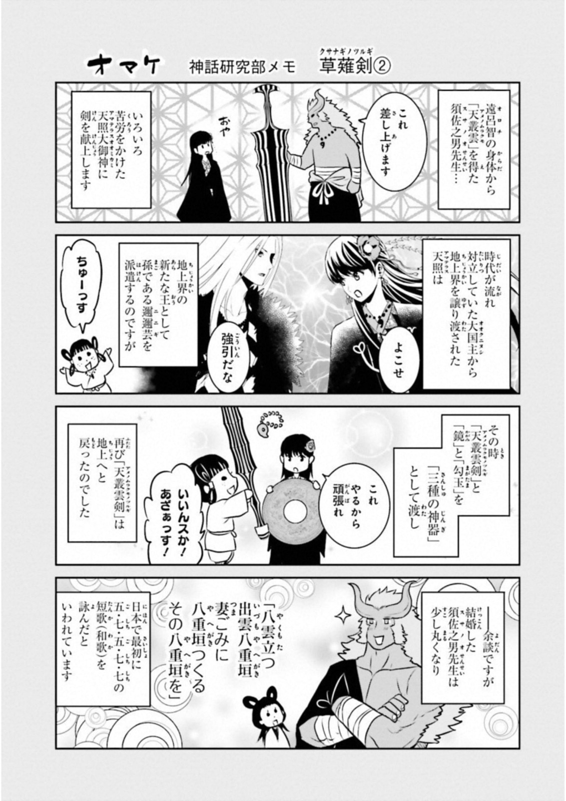 Raisekamika Chapter 23 25ページ