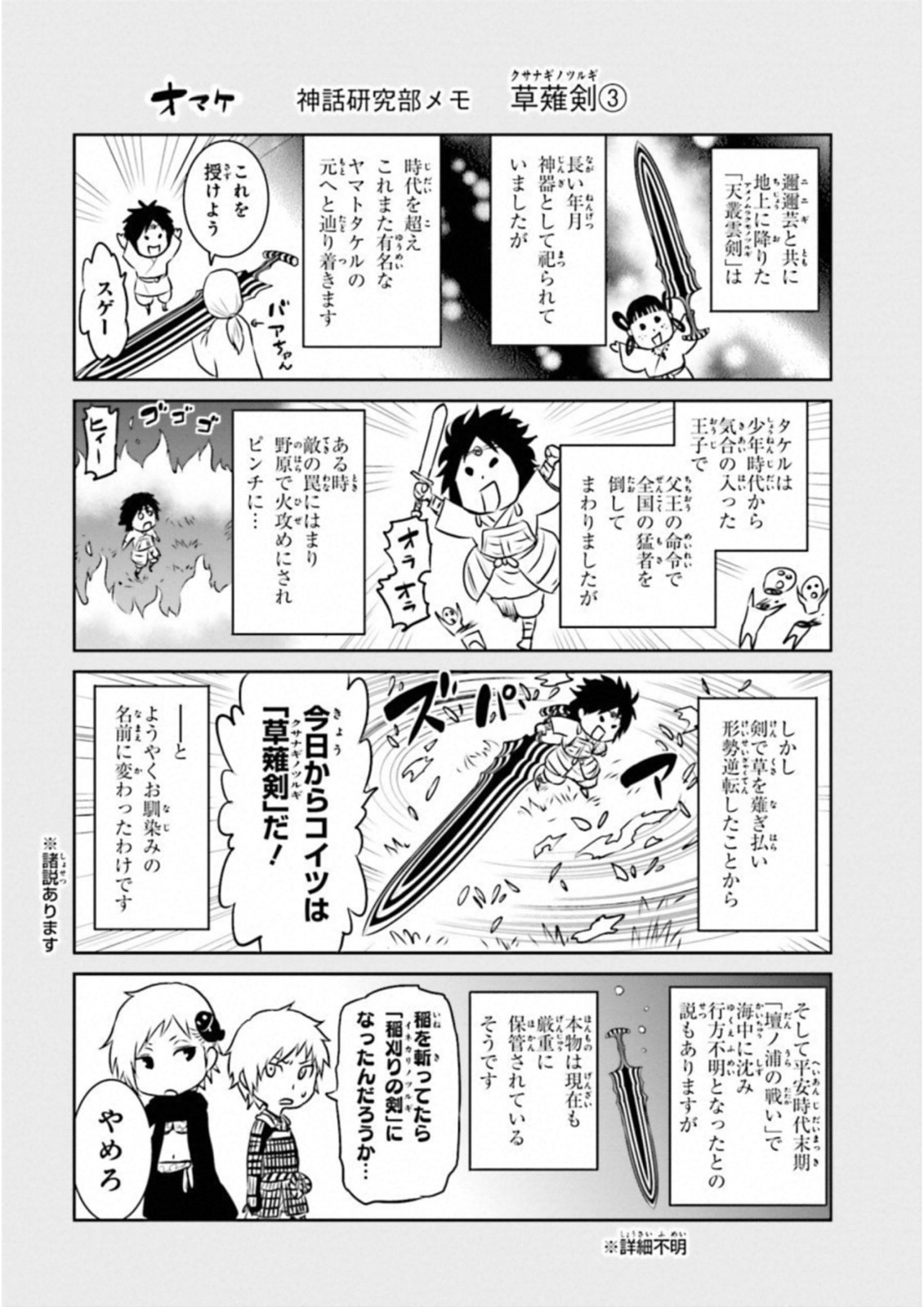 Raisekamika Chapter 23 26ページ