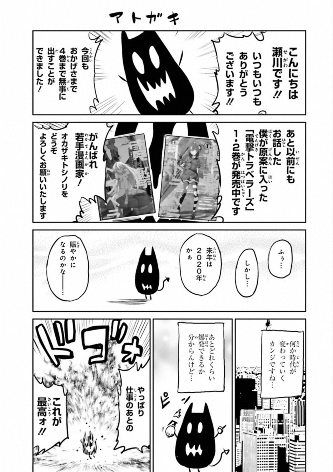 Raisekamika Chapter 23 27ページ
