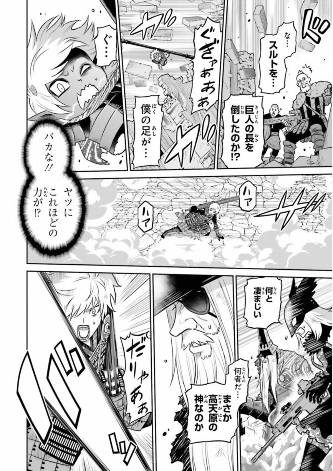 Raisekamika Chapter 23 4ページ