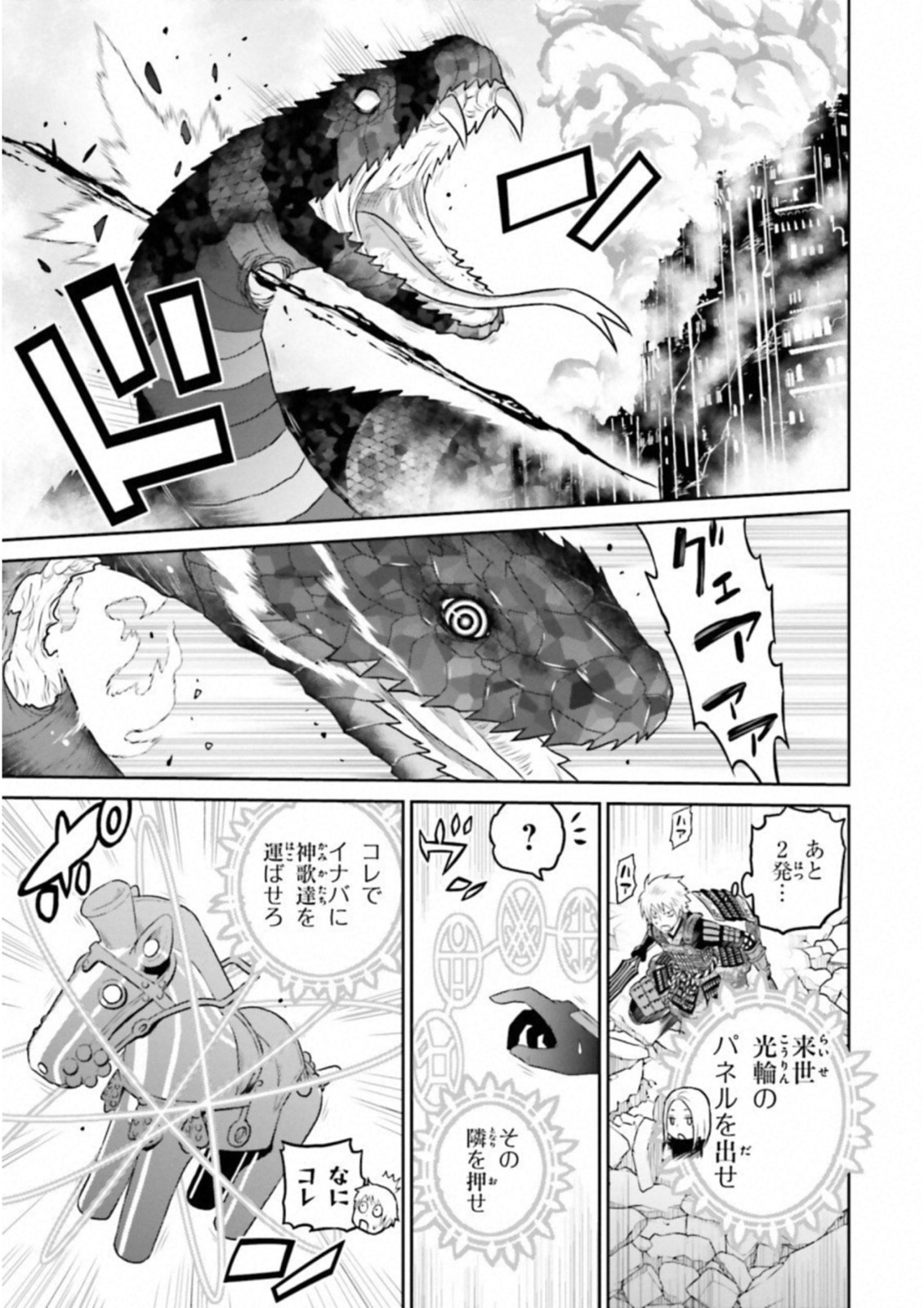 Raisekamika Chapter 23 5ページ