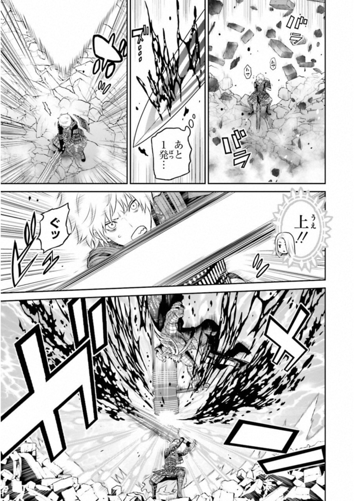 Raisekamika Chapter 23 7ページ