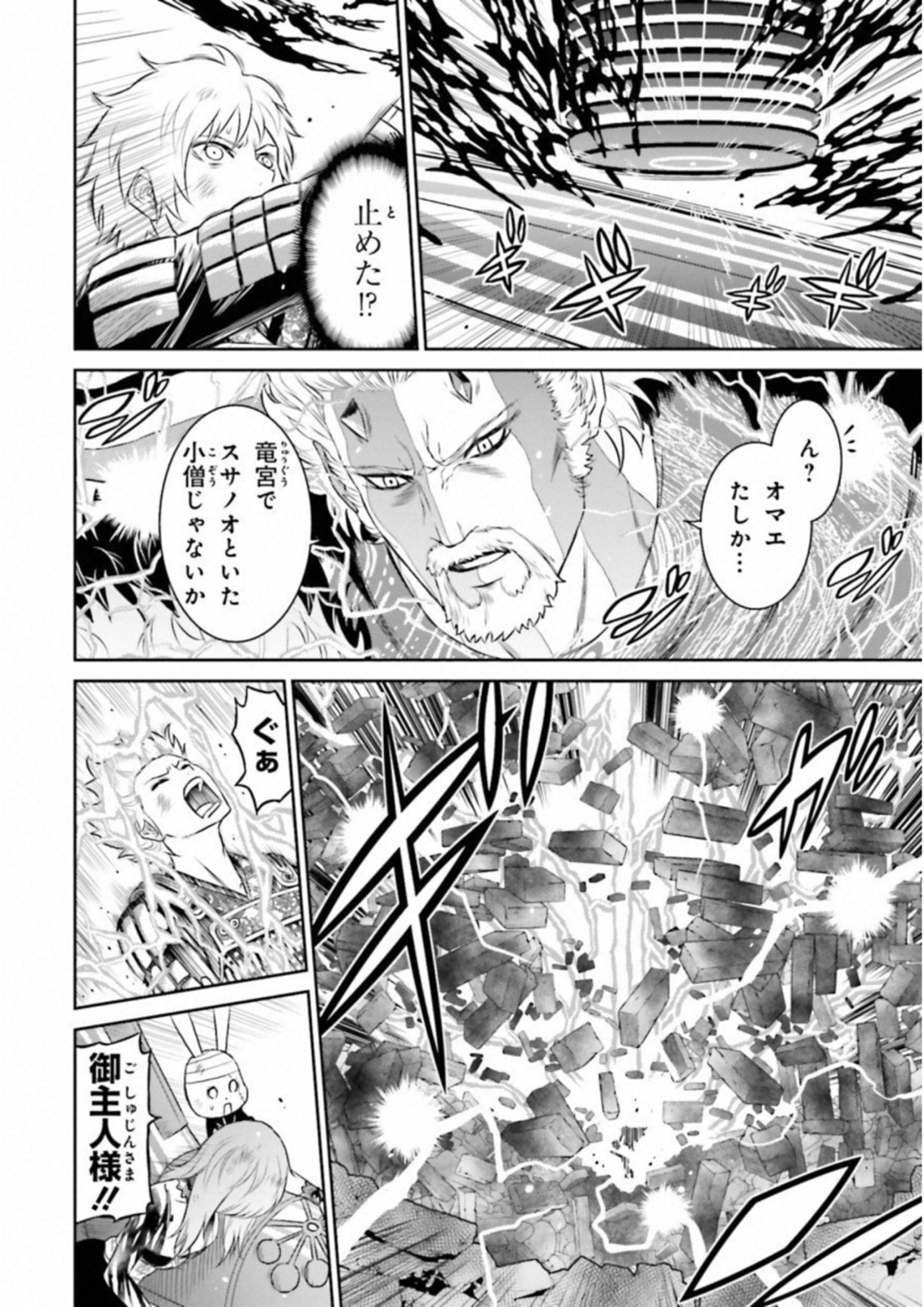 Raisekamika Chapter 23 8ページ