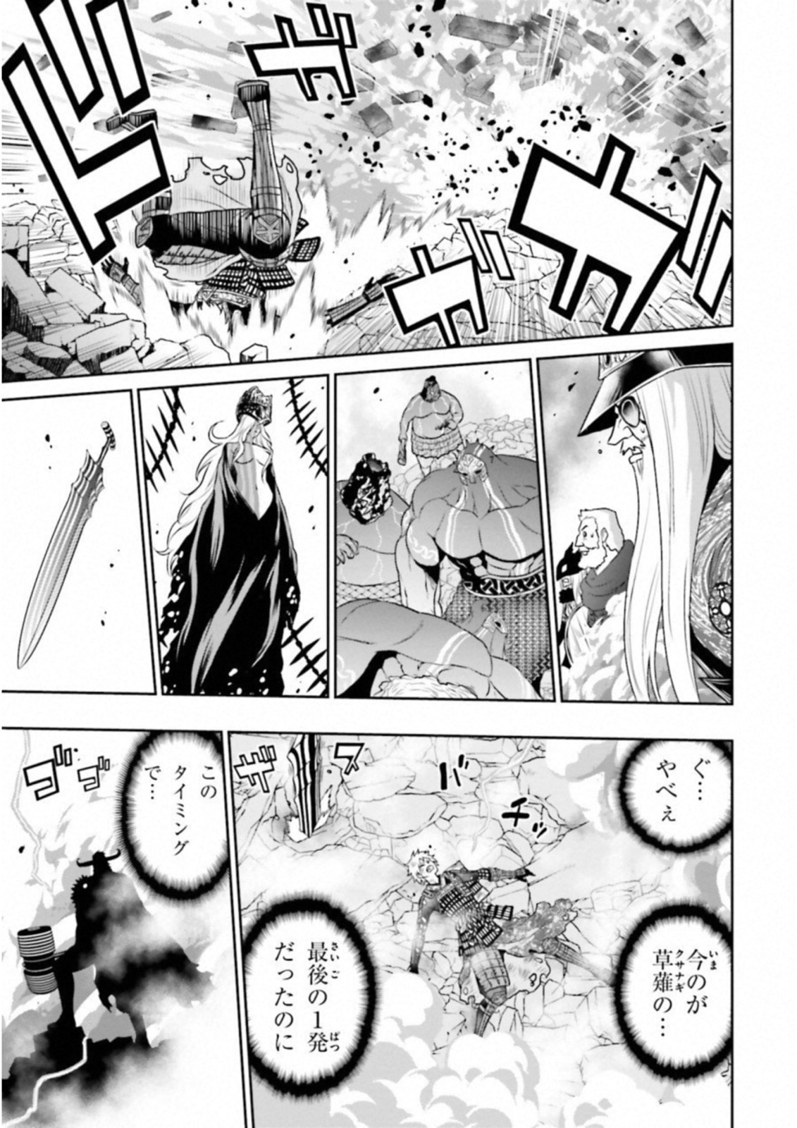 Raisekamika Chapter 23 9ページ
