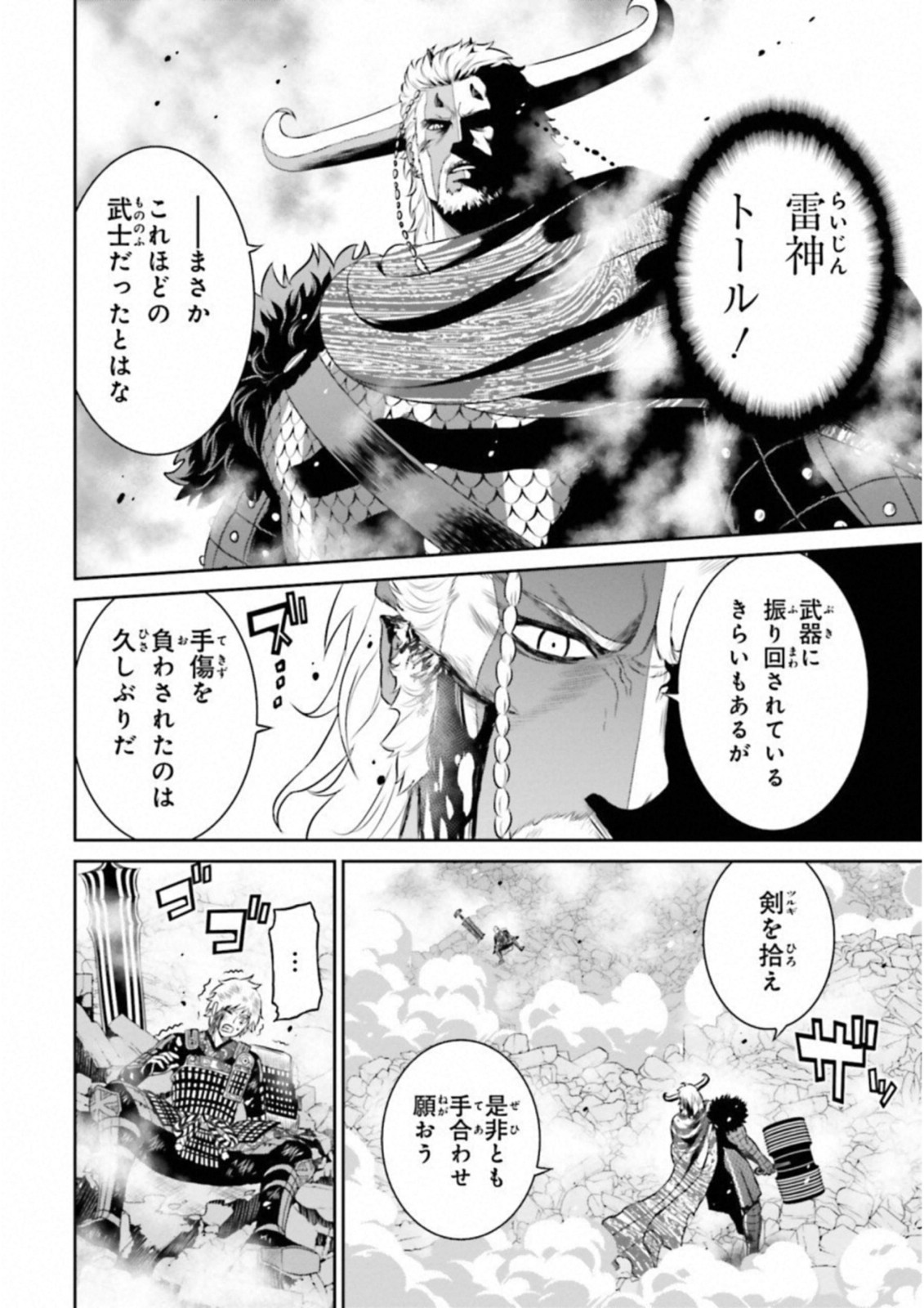 Raisekamika Chapter 23 10ページ