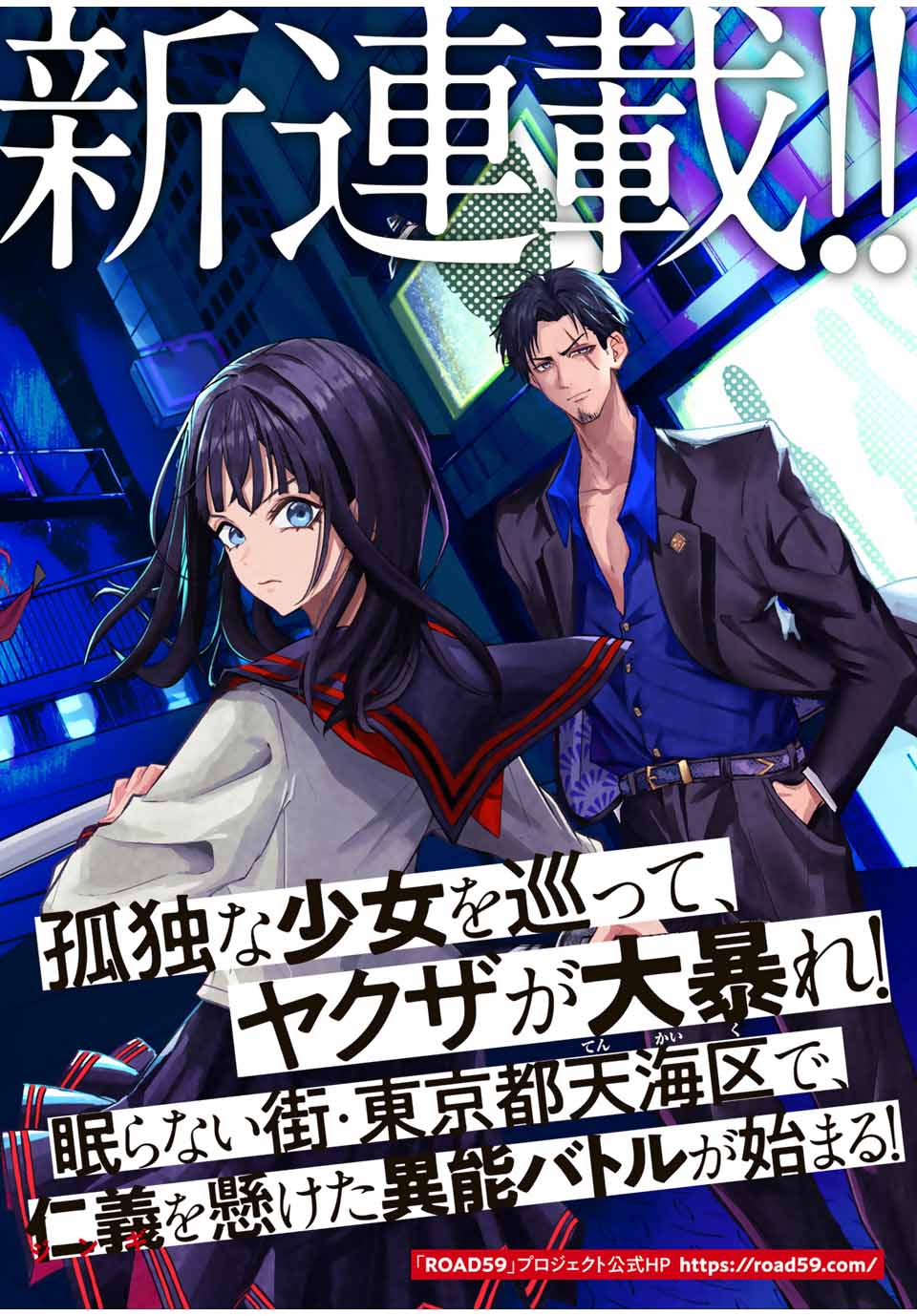 ROAD 59 - Shin Jidai Ninkyou Tokku Chapter 1 2ページ