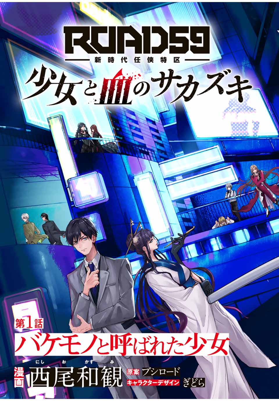 ROAD 59 - Shin Jidai Ninkyou Tokku Chapter 1 3ページ