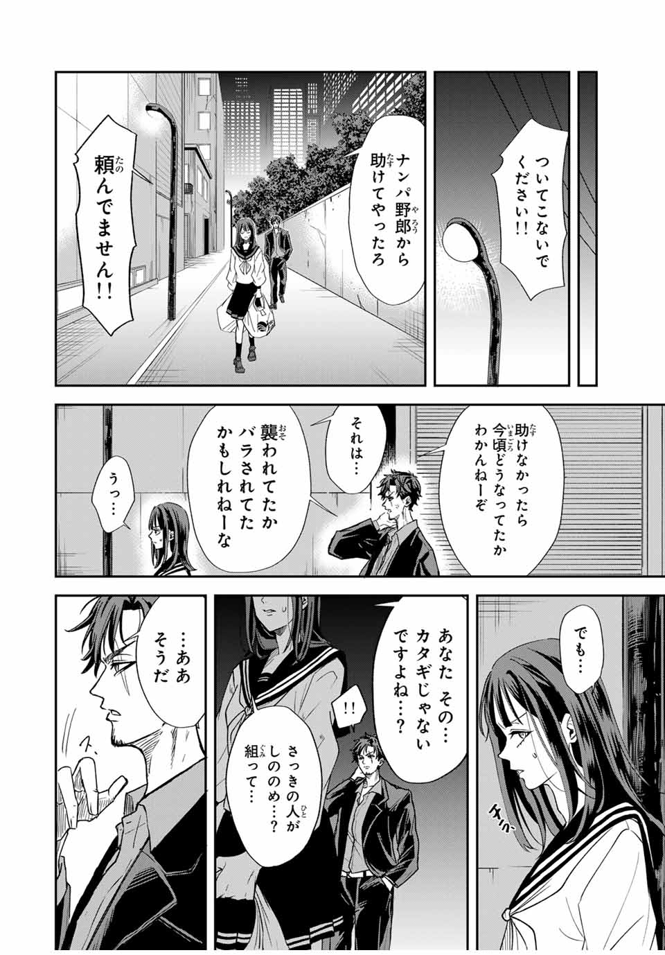 ROAD 59 - Shin Jidai Ninkyou Tokku Chapter 1 22ページ