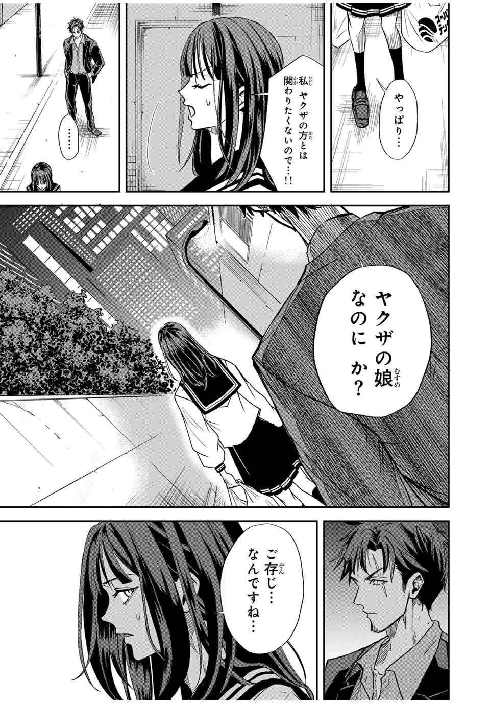 ROAD 59 - Shin Jidai Ninkyou Tokku Chapter 1 23ページ