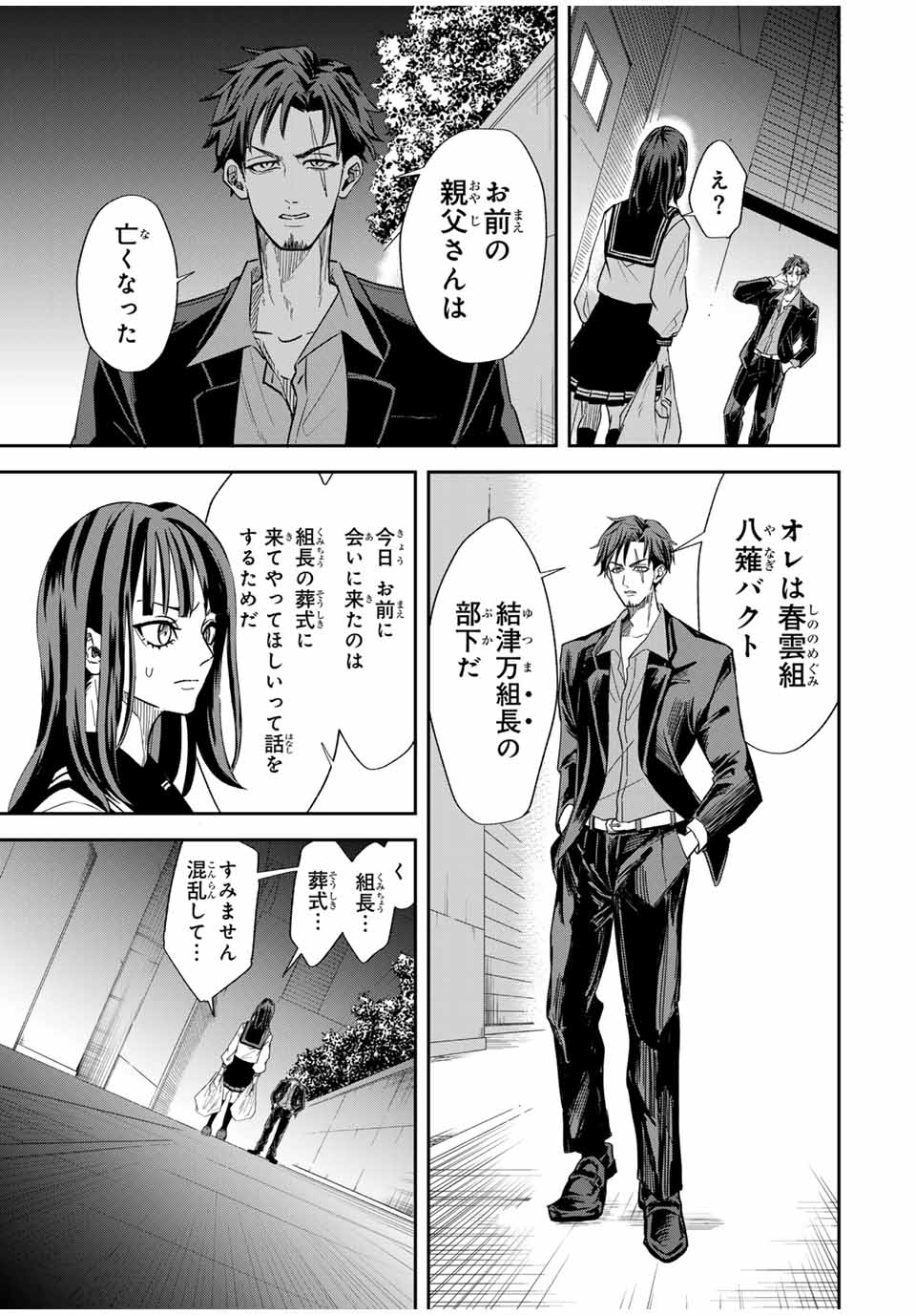 ROAD 59 - Shin Jidai Ninkyou Tokku Chapter 1 25ページ