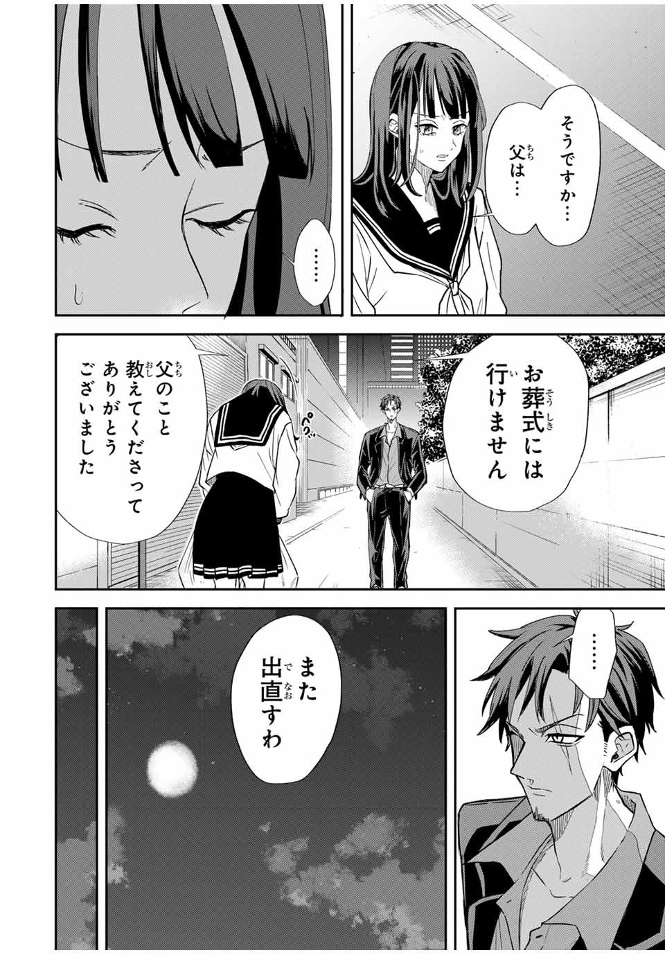 ROAD 59 - Shin Jidai Ninkyou Tokku Chapter 1 26ページ