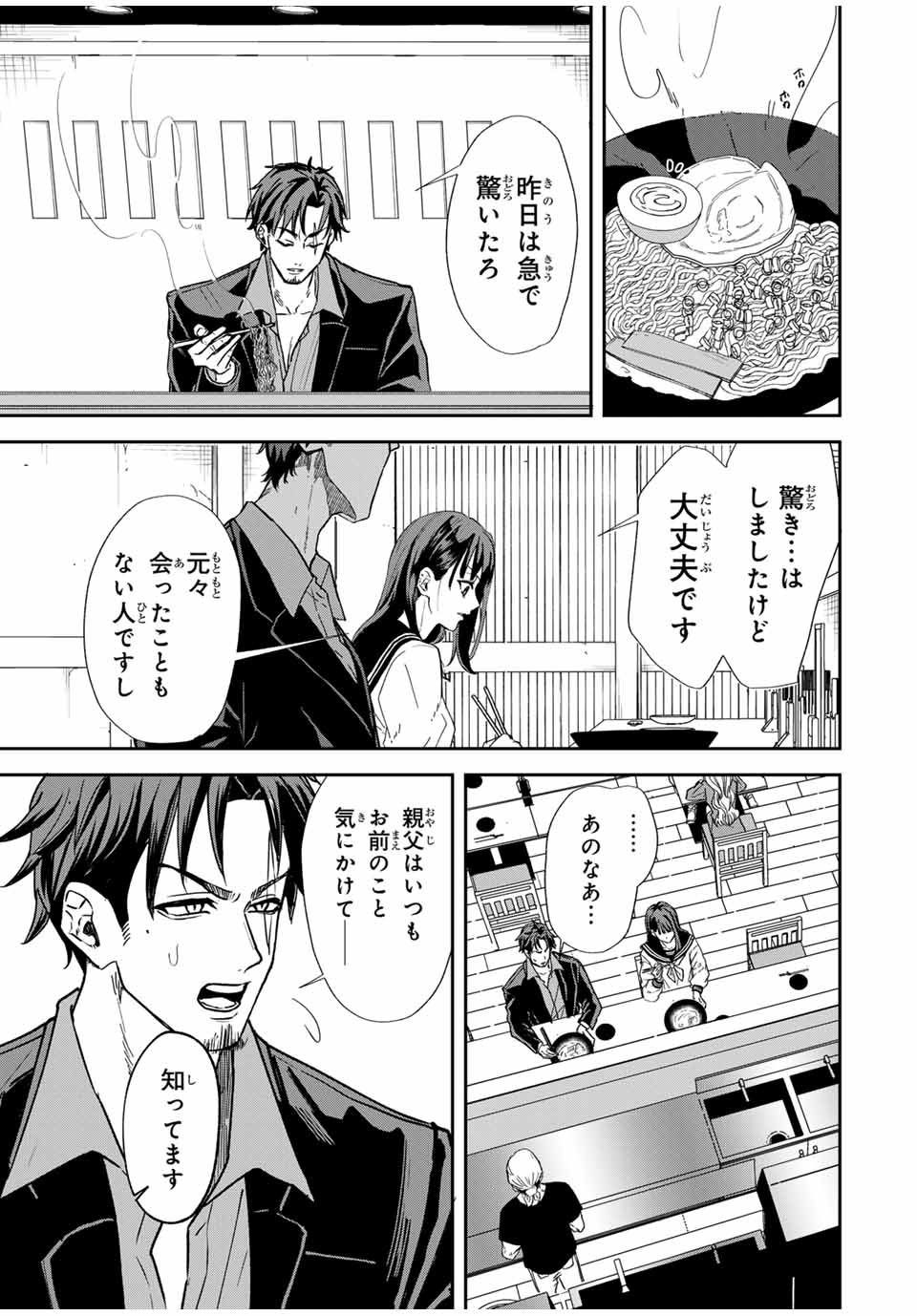 ROAD 59 - Shin Jidai Ninkyou Tokku Chapter 1 31ページ