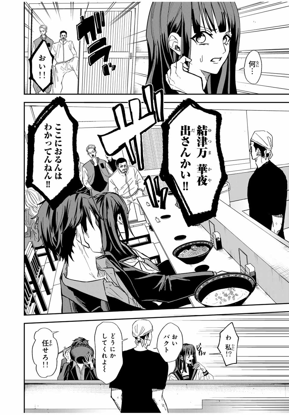 ROAD 59 - Shin Jidai Ninkyou Tokku Chapter 1 36ページ