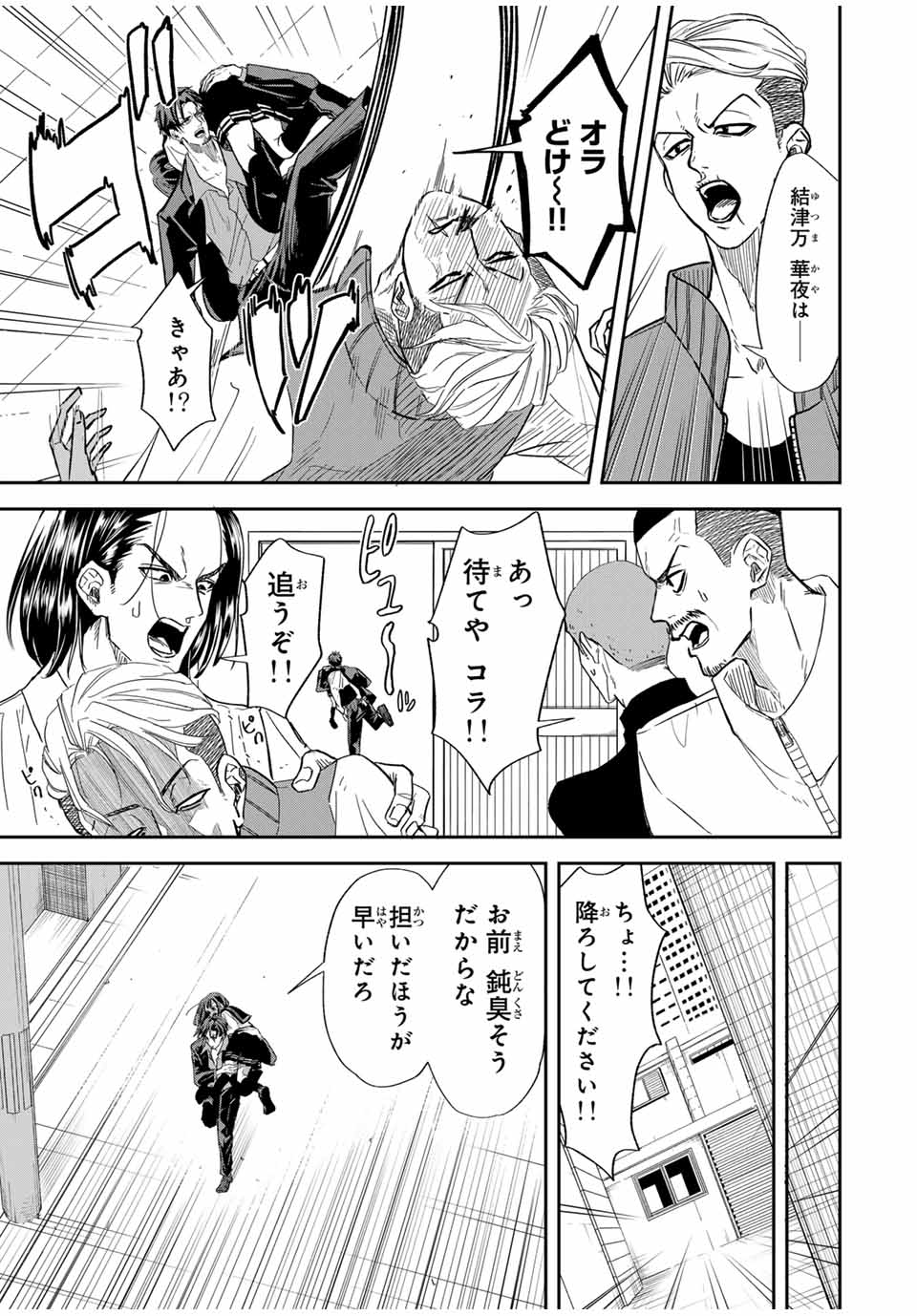 ROAD 59 - Shin Jidai Ninkyou Tokku Chapter 1 37ページ