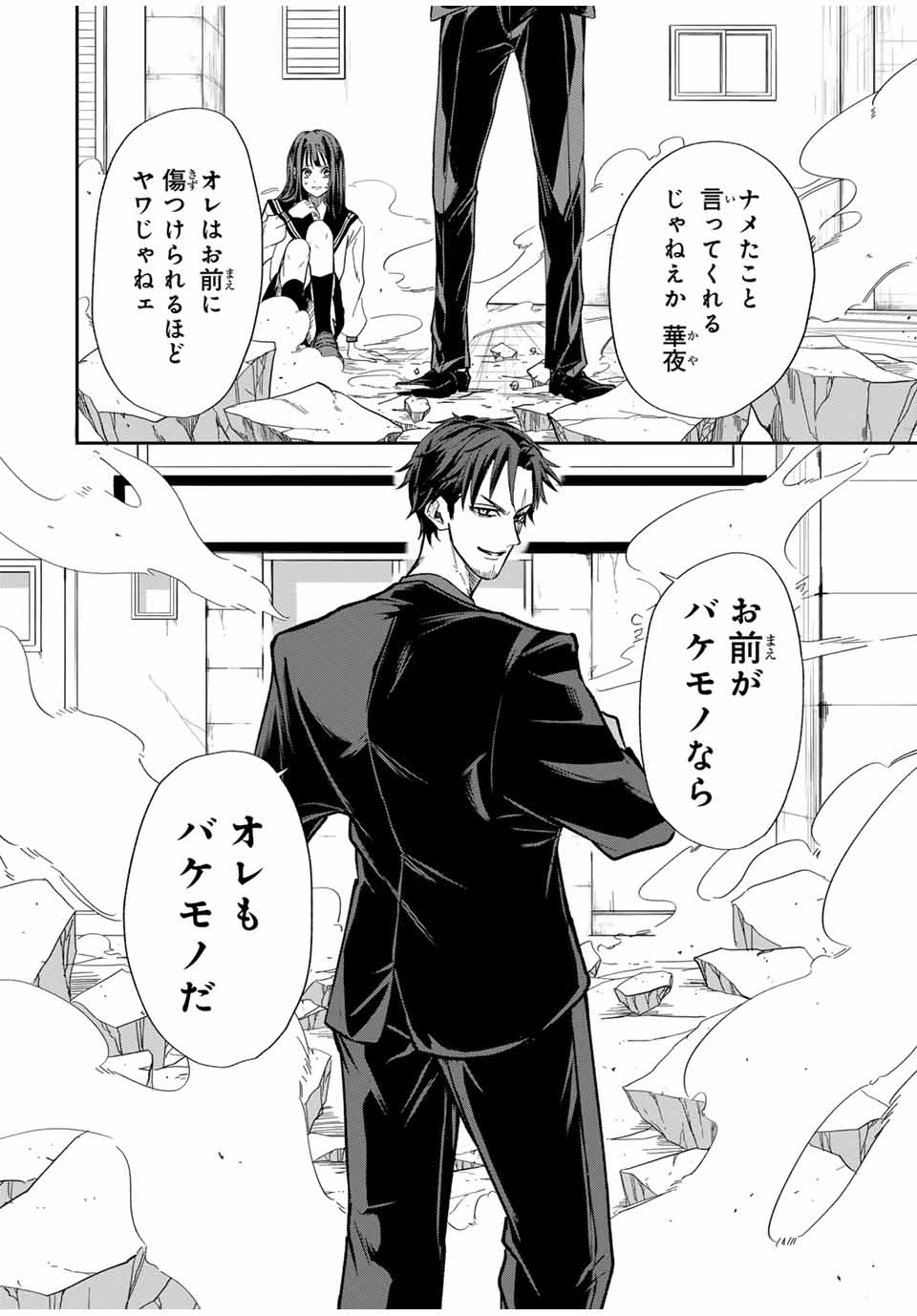 ROAD 59 - Shin Jidai Ninkyou Tokku Chapter 1 42ページ