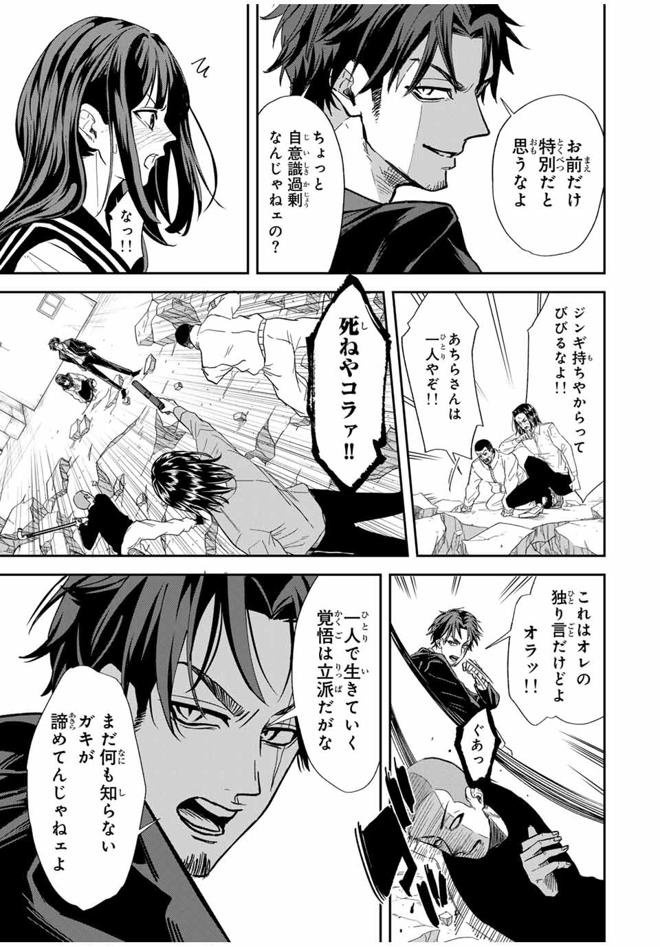 ROAD 59 - Shin Jidai Ninkyou Tokku Chapter 1 43ページ