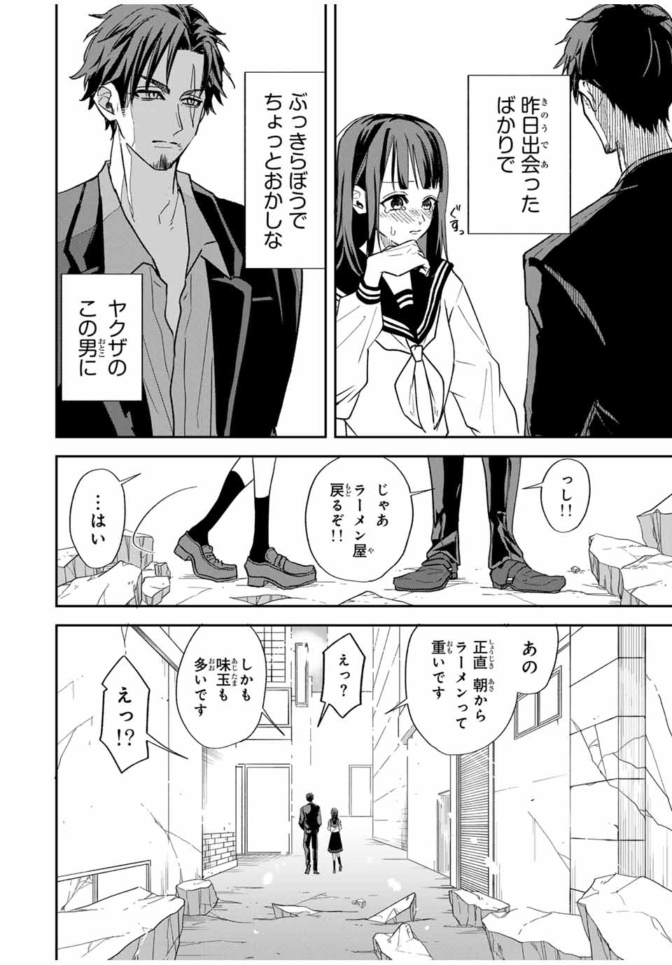 ROAD 59 - Shin Jidai Ninkyou Tokku Chapter 1 50ページ