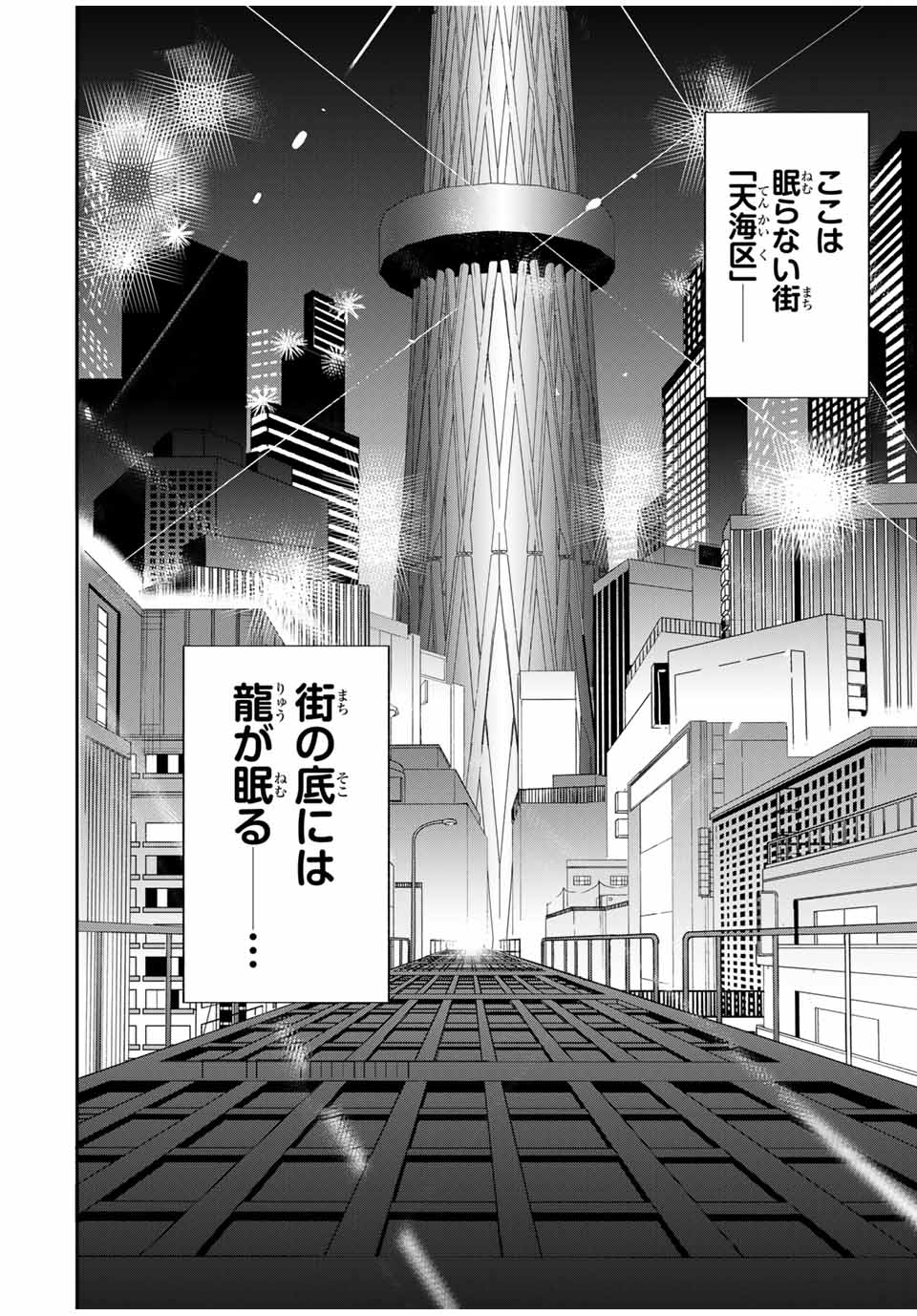 ROAD 59 - Shin Jidai Ninkyou Tokku Chapter 1 52ページ