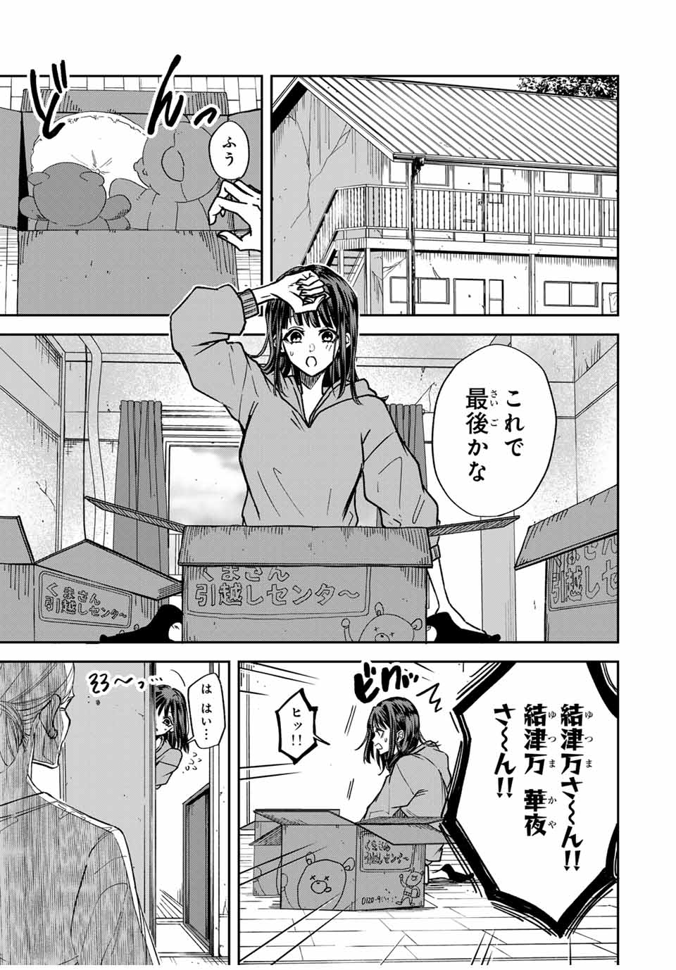 ROAD 59 - Shin Jidai Ninkyou Tokku Chapter 1 7ページ