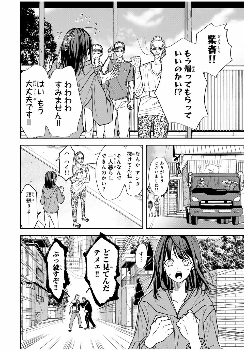 ROAD 59 - Shin Jidai Ninkyou Tokku Chapter 1 8ページ