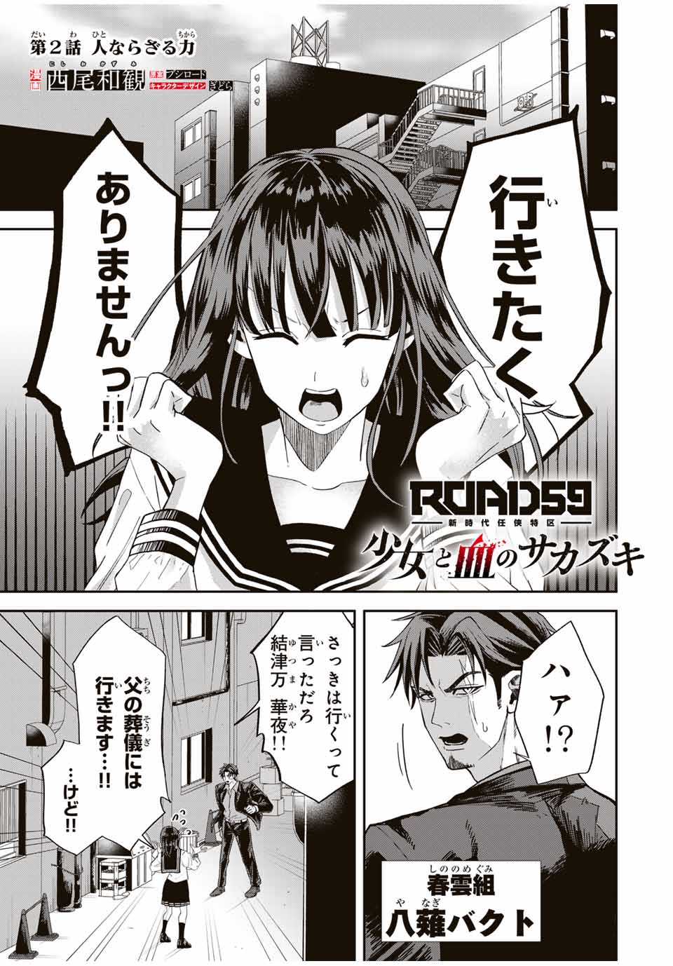 ROAD 59 - Shin Jidai Ninkyou Tokku Chapter 2 1ページ