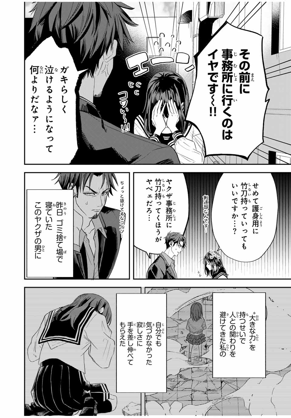 ROAD 59 - Shin Jidai Ninkyou Tokku Chapter 2 2ページ