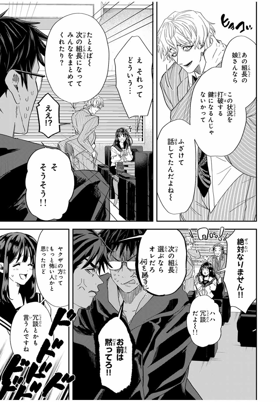 ROAD 59 - Shin Jidai Ninkyou Tokku Chapter 2 15ページ