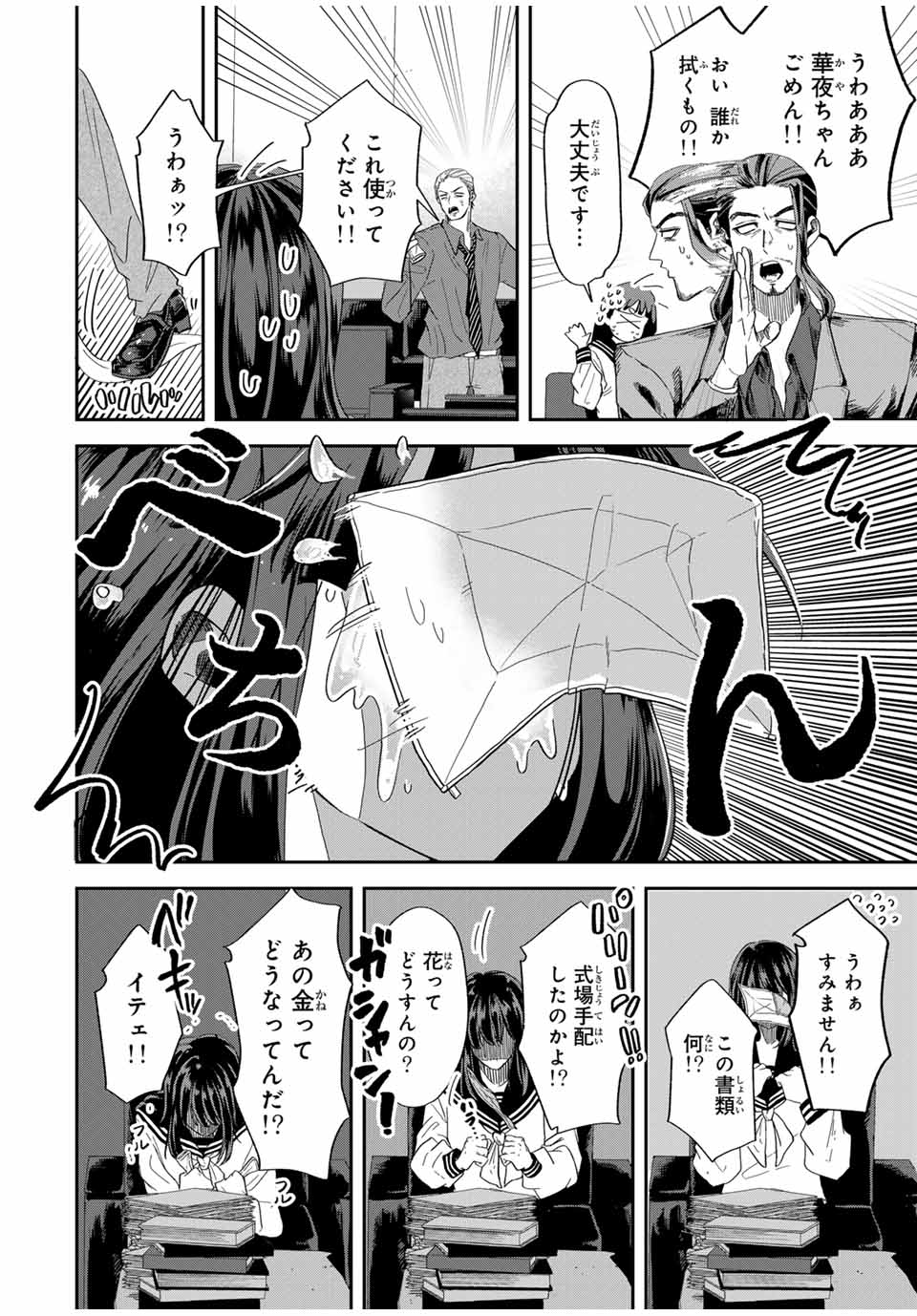 ROAD 59 - Shin Jidai Ninkyou Tokku Chapter 2 18ページ