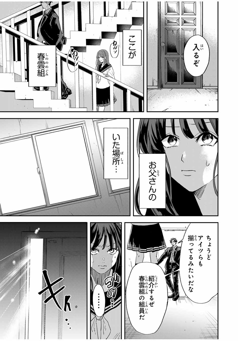 ROAD 59 - Shin Jidai Ninkyou Tokku Chapter 2 9ページ