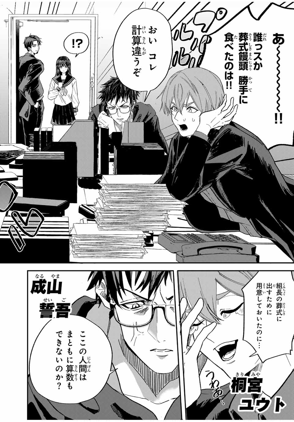 ROAD 59 - Shin Jidai Ninkyou Tokku Chapter 2 10ページ