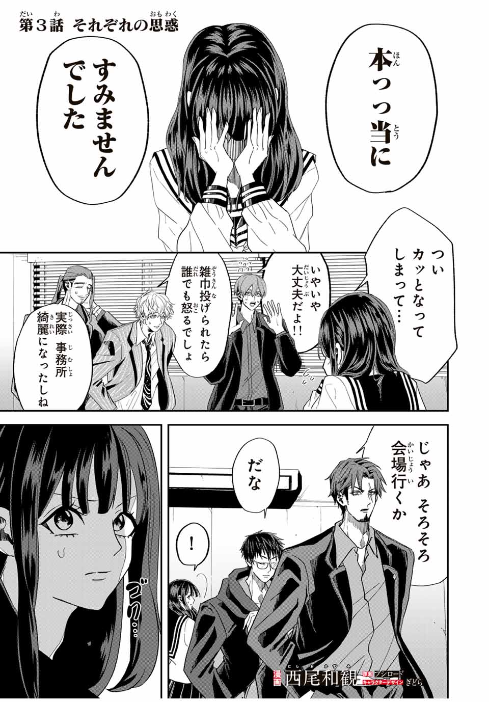 ROAD 59 - Shin Jidai Ninkyou Tokku Chapter 3 1ページ