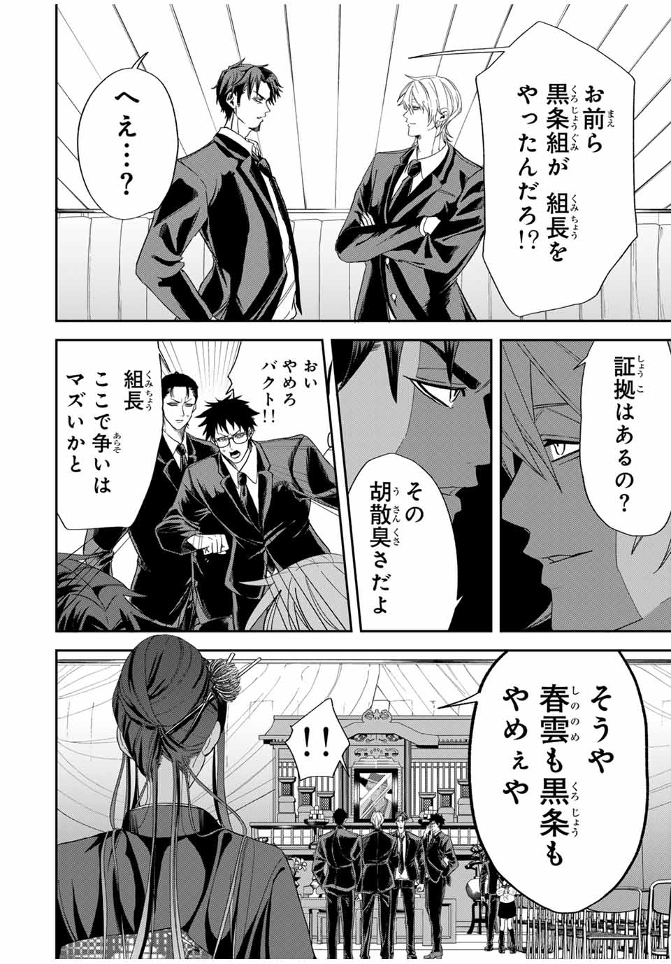ROAD 59 - Shin Jidai Ninkyou Tokku Chapter 3 12ページ