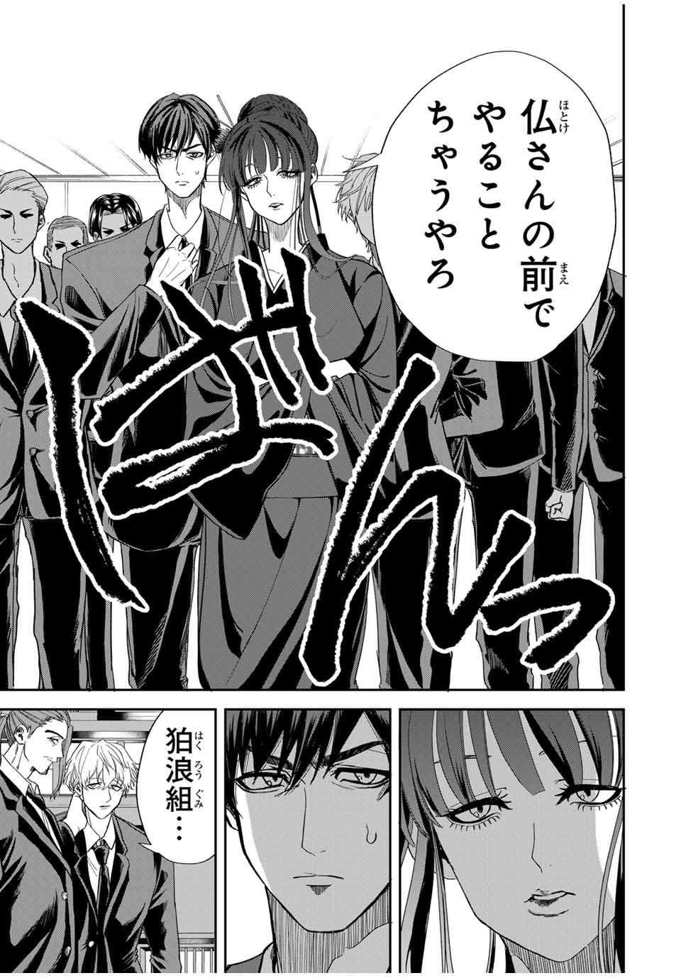 ROAD 59 - Shin Jidai Ninkyou Tokku Chapter 3 13ページ