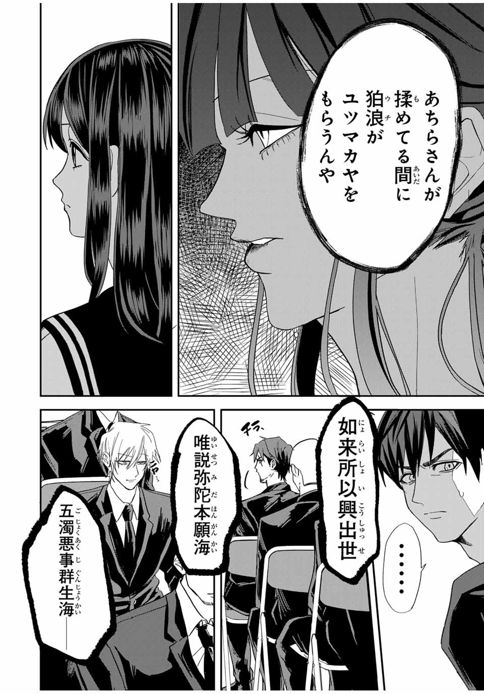 ROAD 59 - Shin Jidai Ninkyou Tokku Chapter 3 18ページ